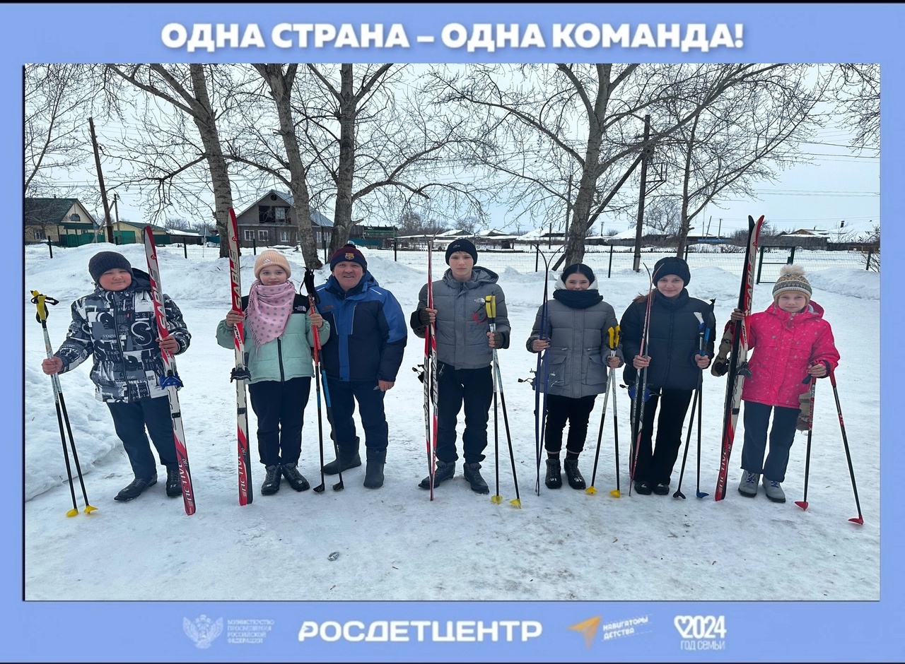 «Одна страна – одна команда».