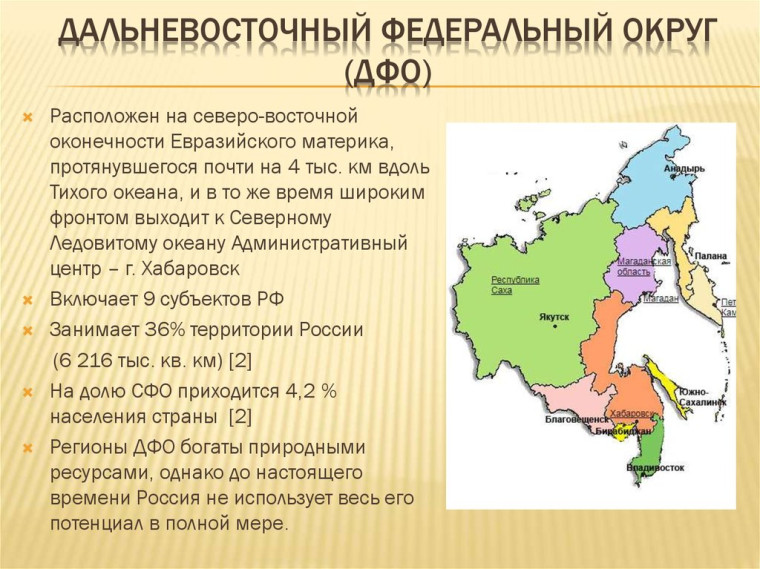 Обучение в регионах Дальневосточного федерального округа.